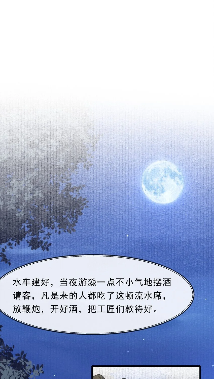 068 蝶恋花·水车竣工 第37页