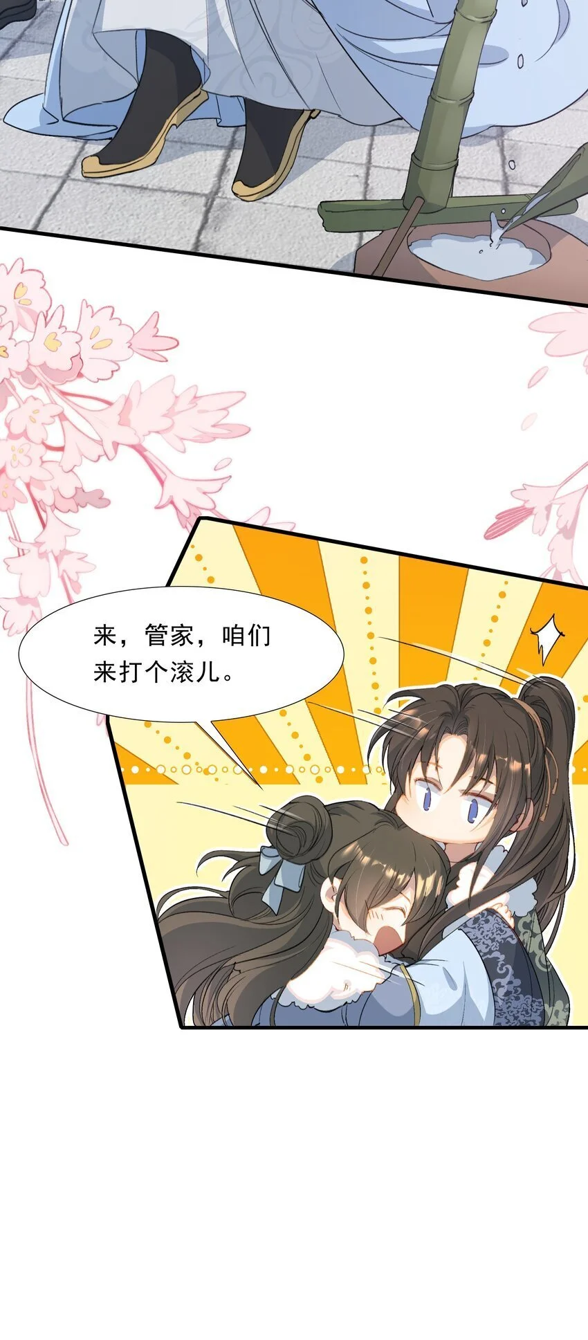 068 蝶恋花·水车竣工 第43页