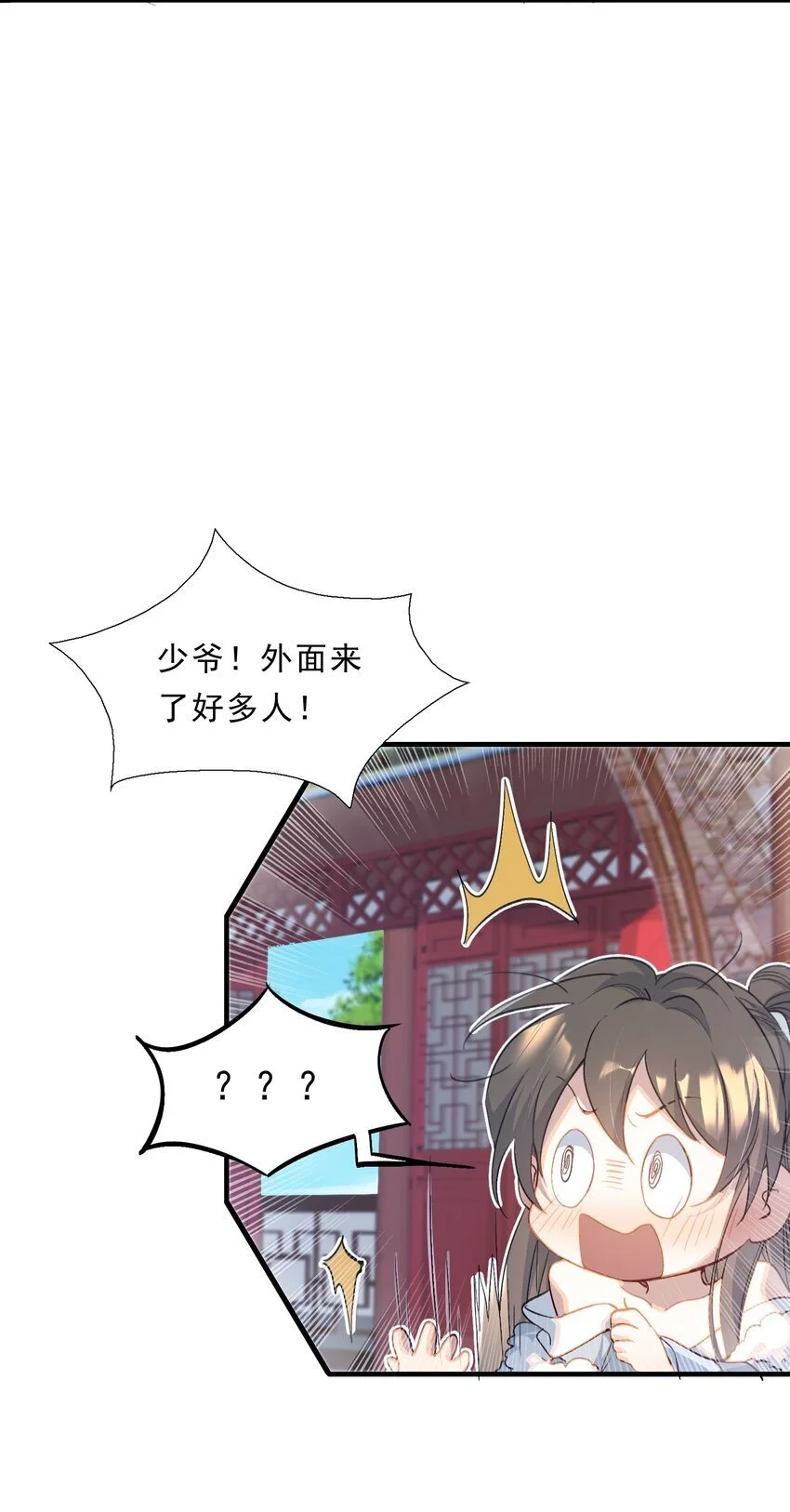 069 蝶恋花·安置流民 第9页