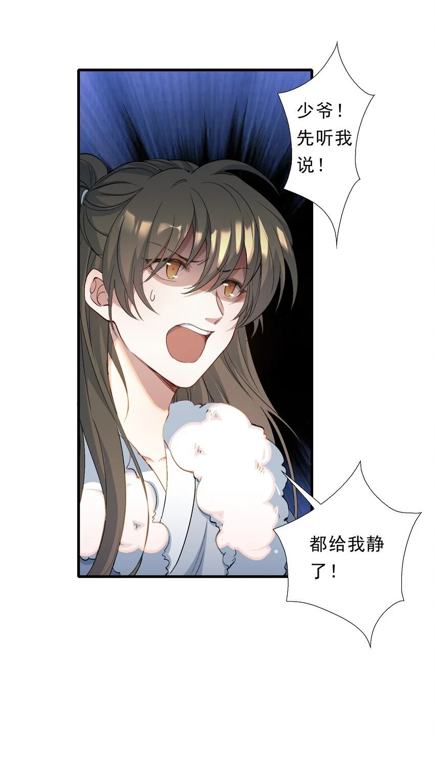 069 蝶恋花·安置流民 第15页