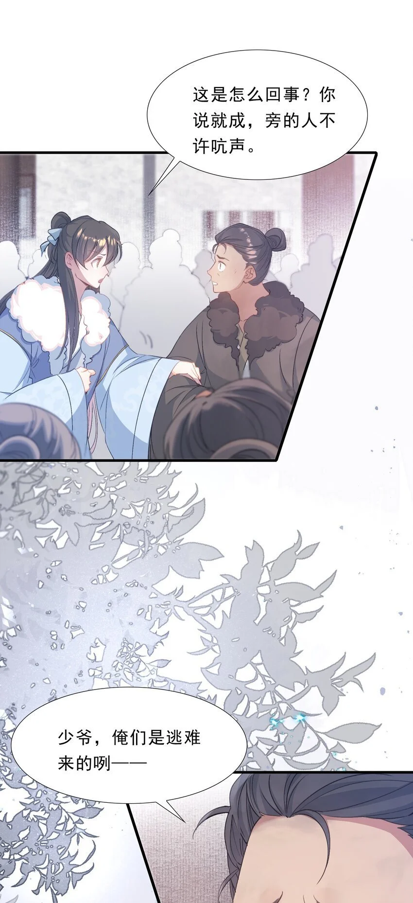 069 蝶恋花·安置流民 第16页