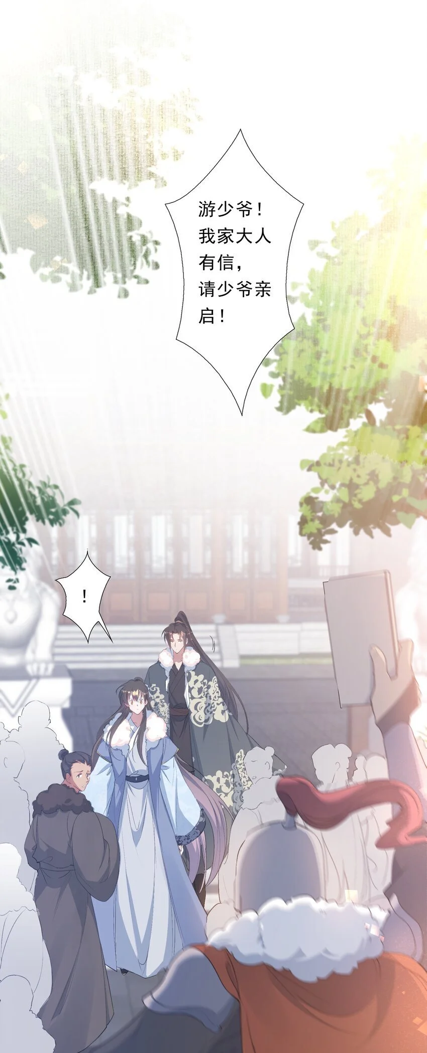 069 蝶恋花·安置流民 第18页