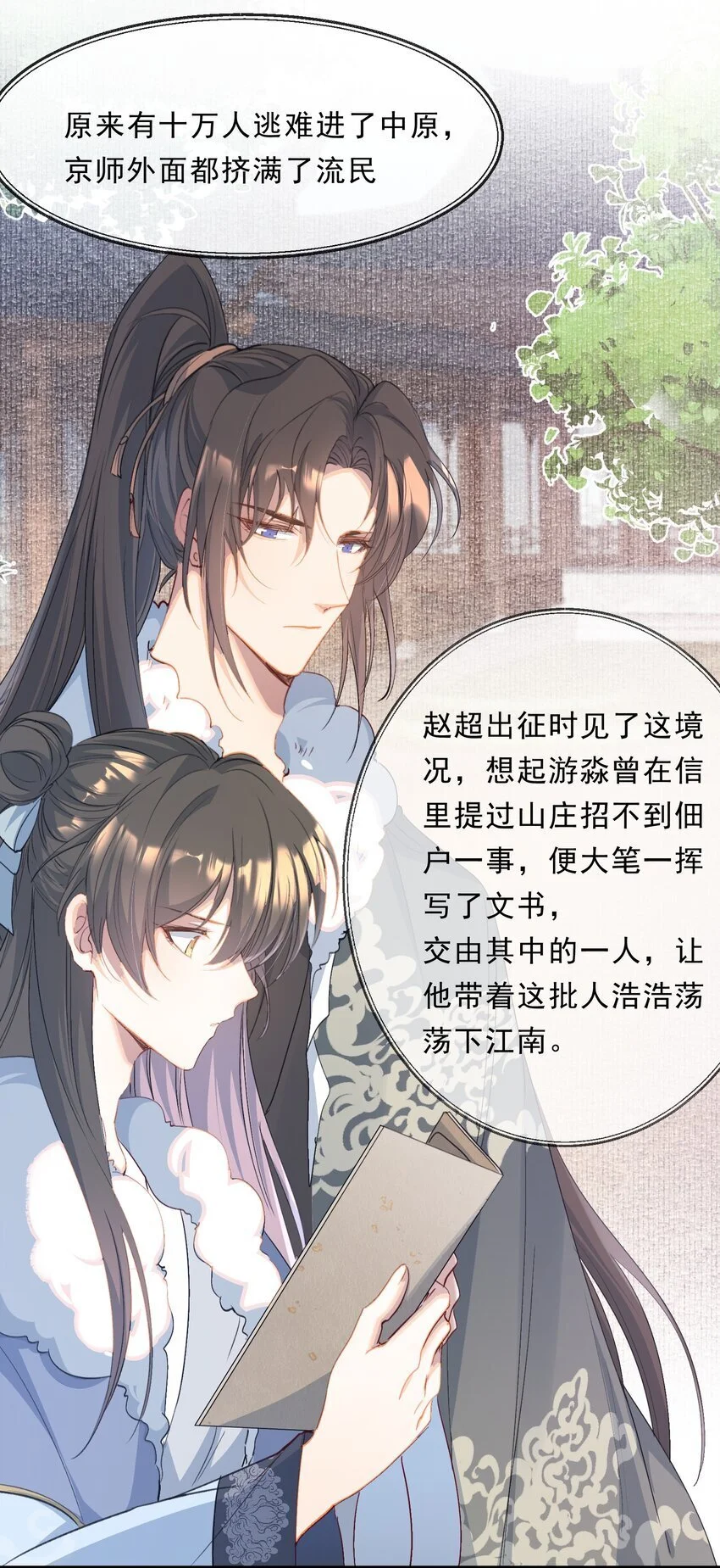 069 蝶恋花·安置流民 第21页