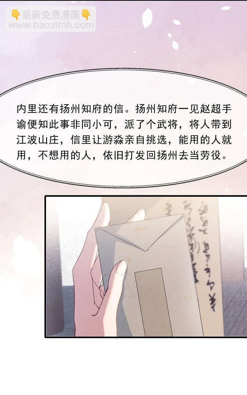 069 蝶恋花·安置流民 第22页