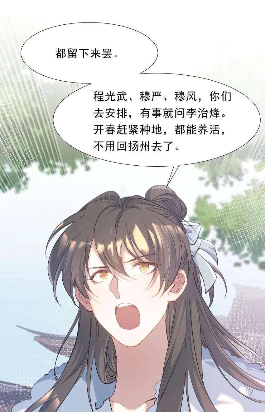 069 蝶恋花·安置流民 第27页