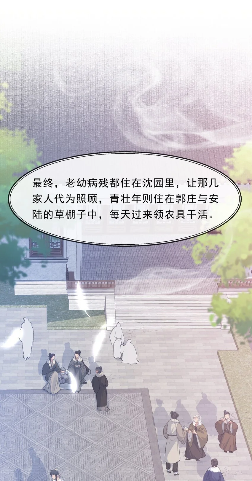 069 蝶恋花·安置流民 第29页