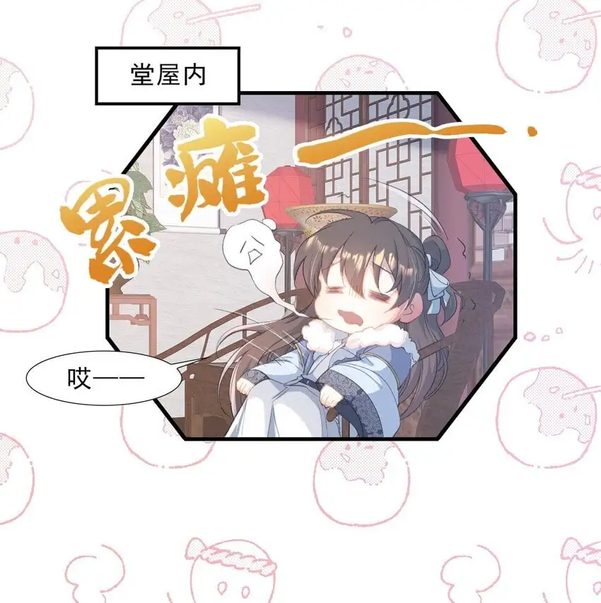 069 蝶恋花·安置流民 第33页