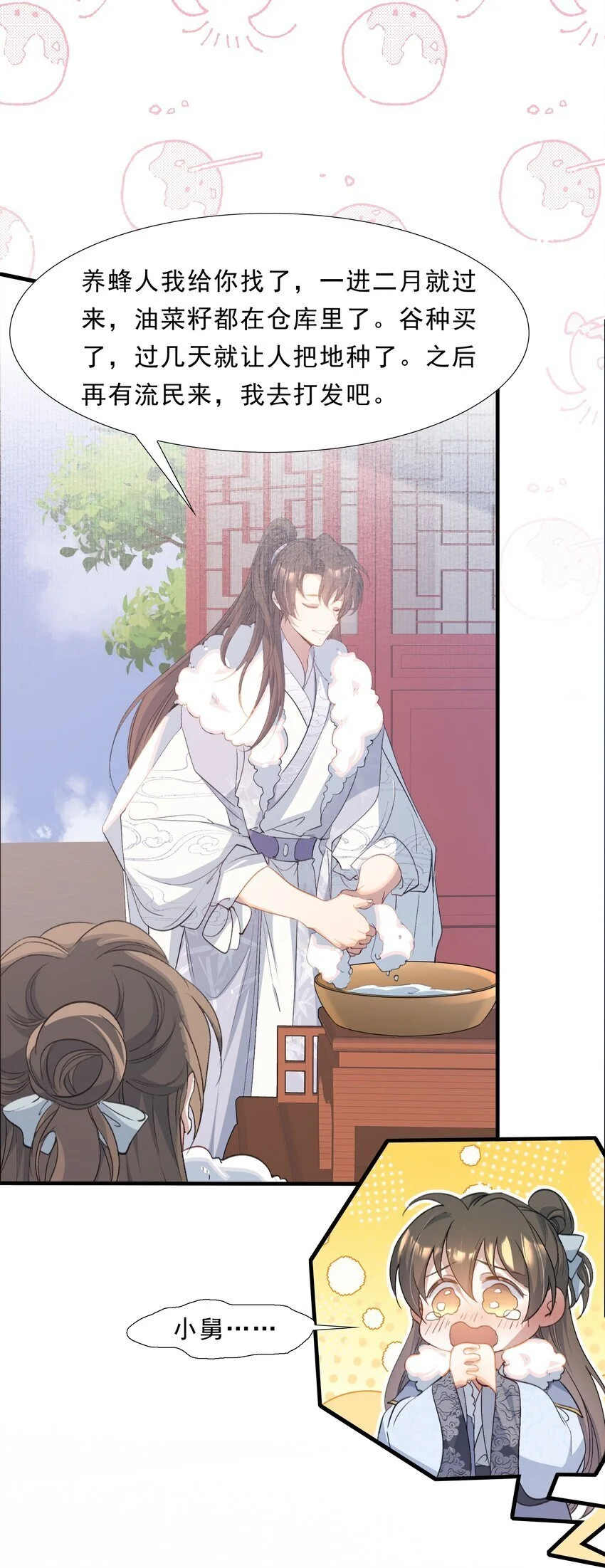 069 蝶恋花·安置流民 第34页