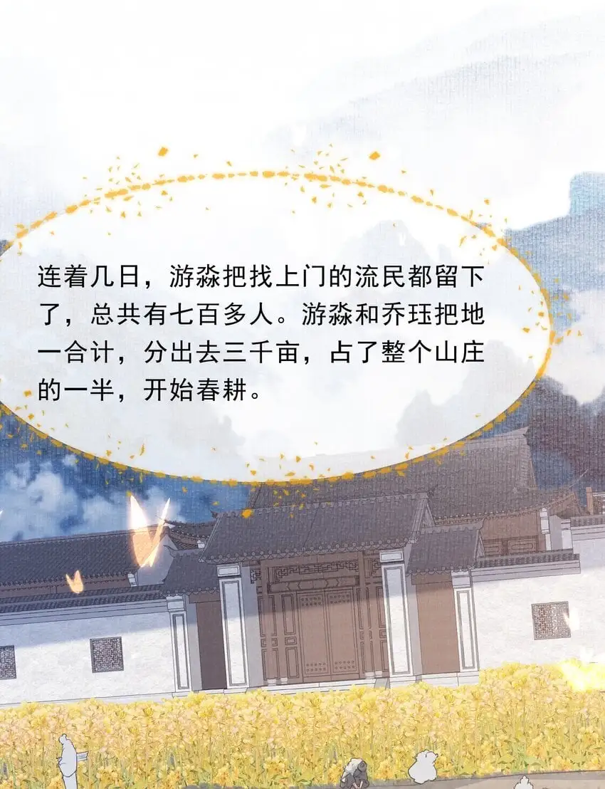 069 蝶恋花·安置流民 第35页