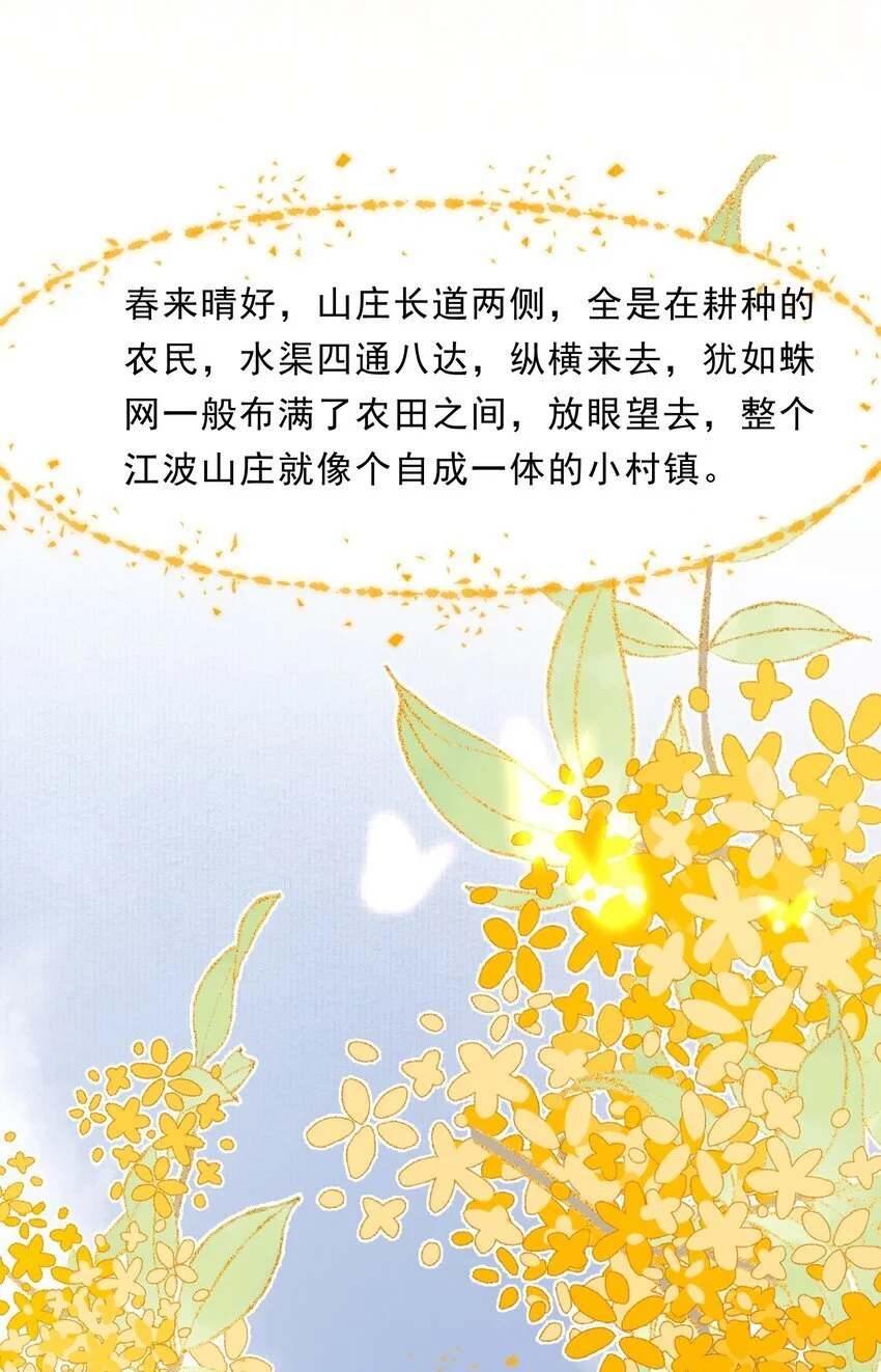 069 蝶恋花·安置流民 第37页
