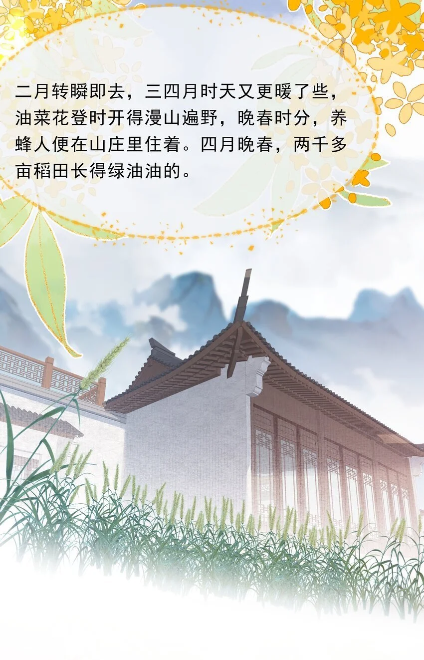 069 蝶恋花·安置流民 第38页