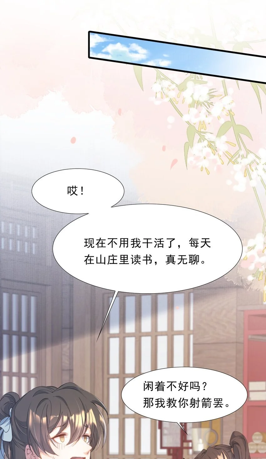 069 蝶恋花·安置流民 第39页