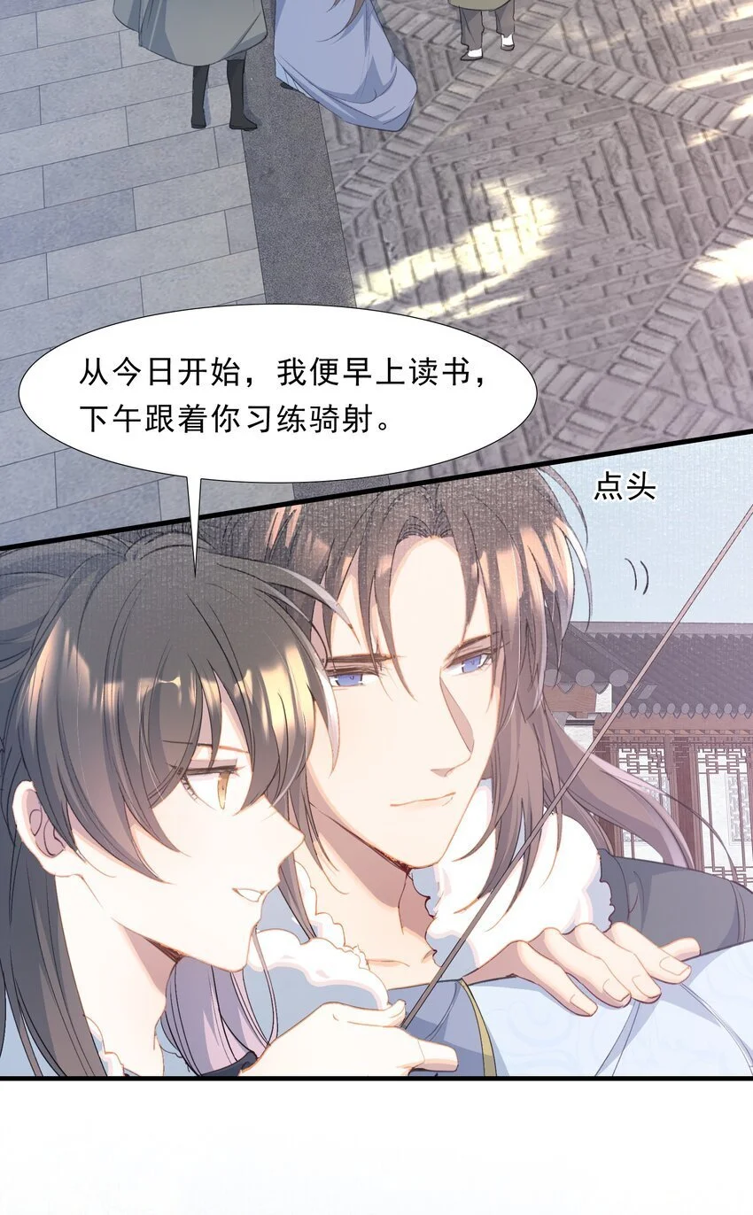 069 蝶恋花·安置流民 第43页