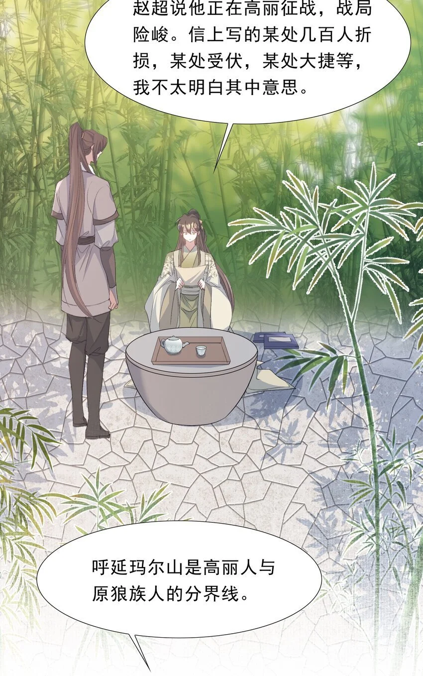 069 蝶恋花·安置流民 第47页
