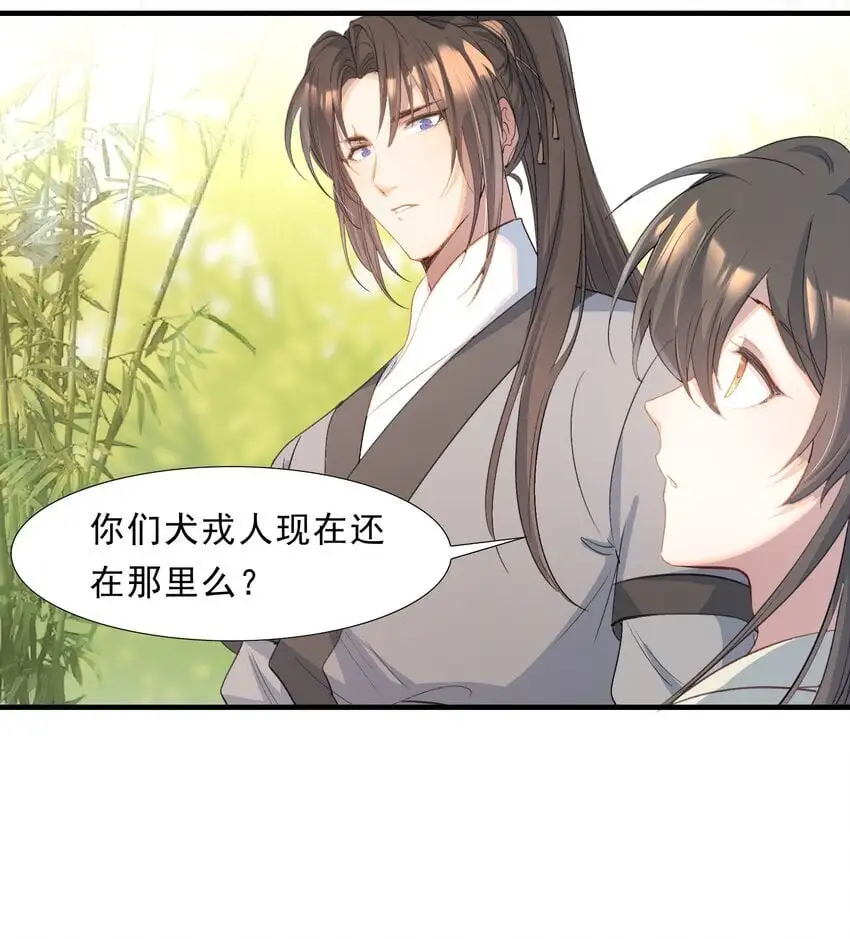 069 蝶恋花·安置流民 第48页