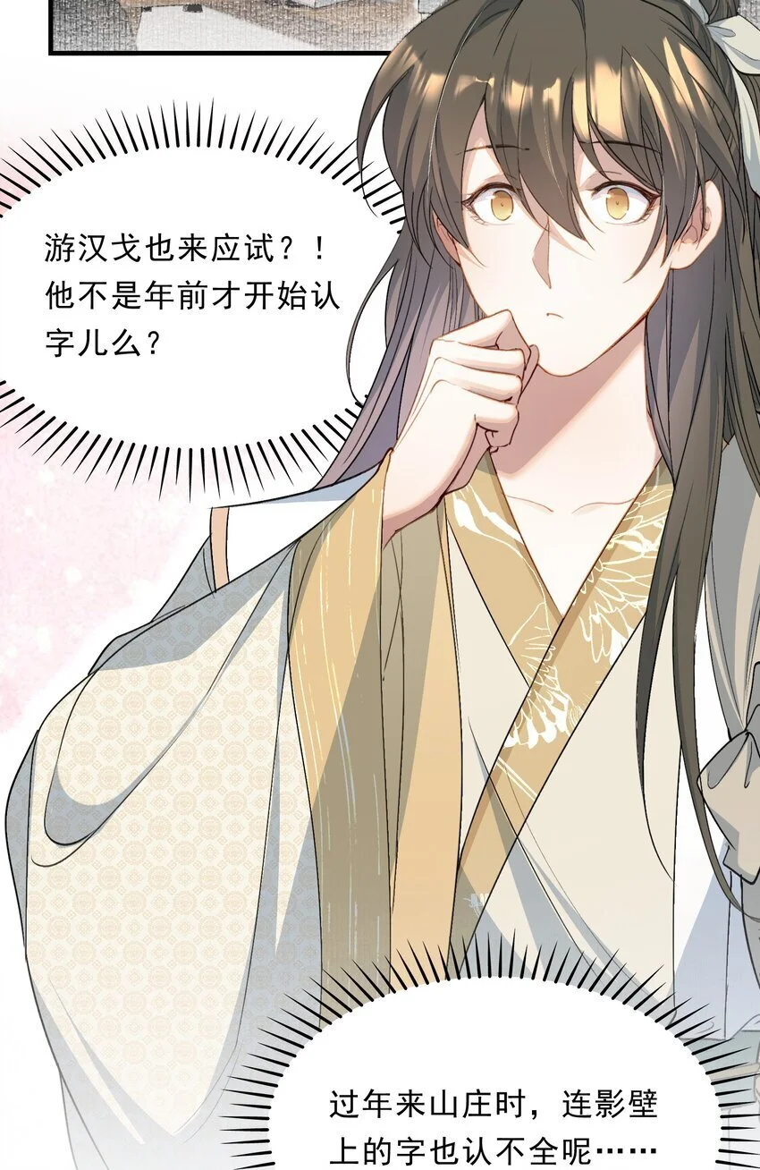 070 蝶恋花·乡试与收成 第32页