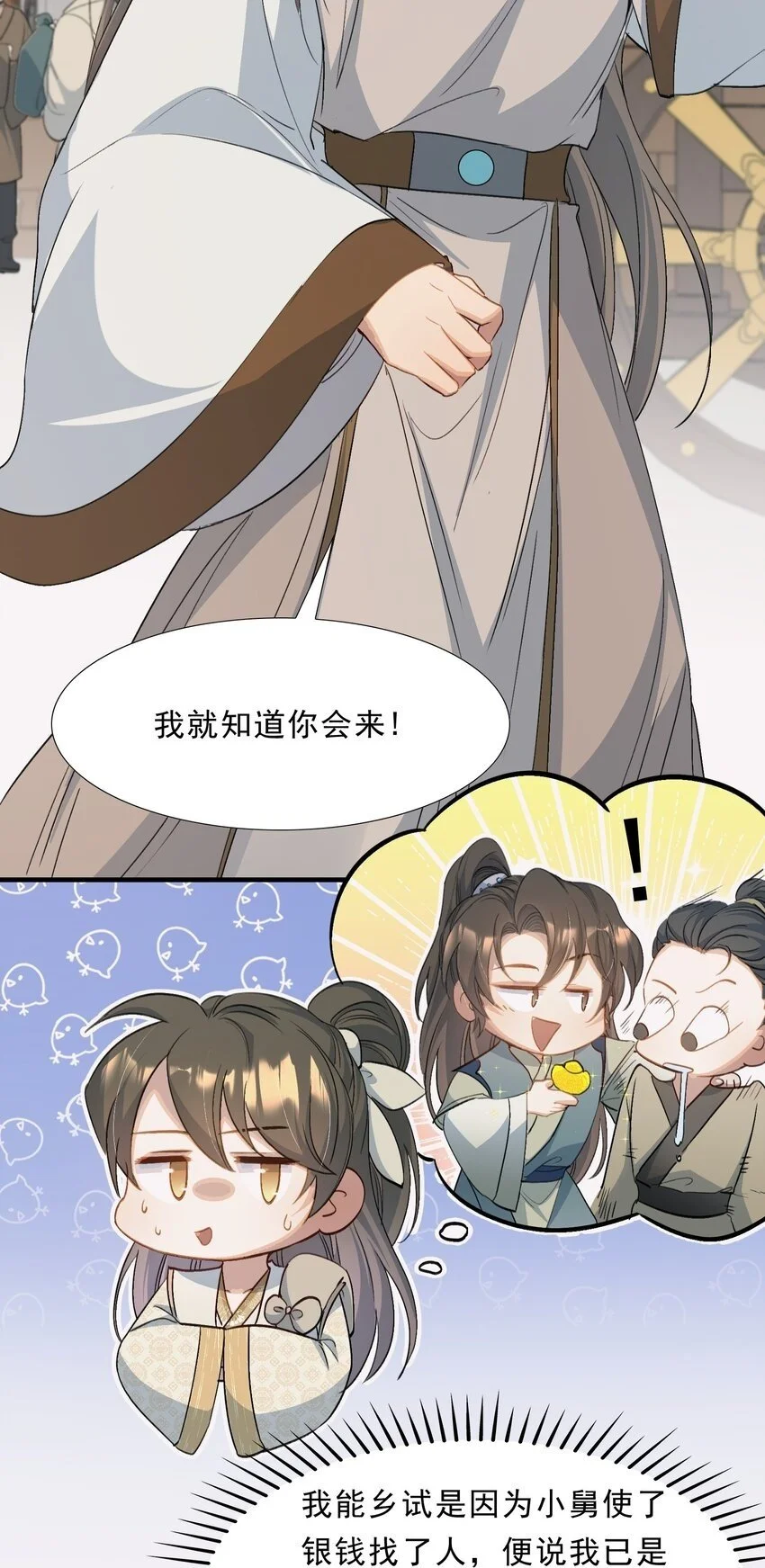 070 蝶恋花·乡试与收成 第34页