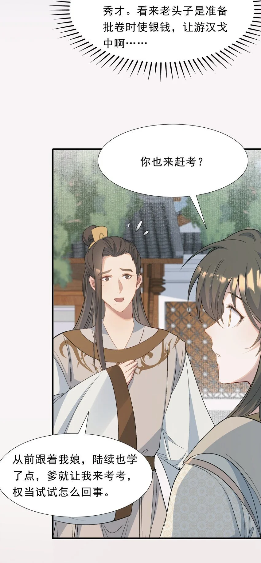 070 蝶恋花·乡试与收成 第35页