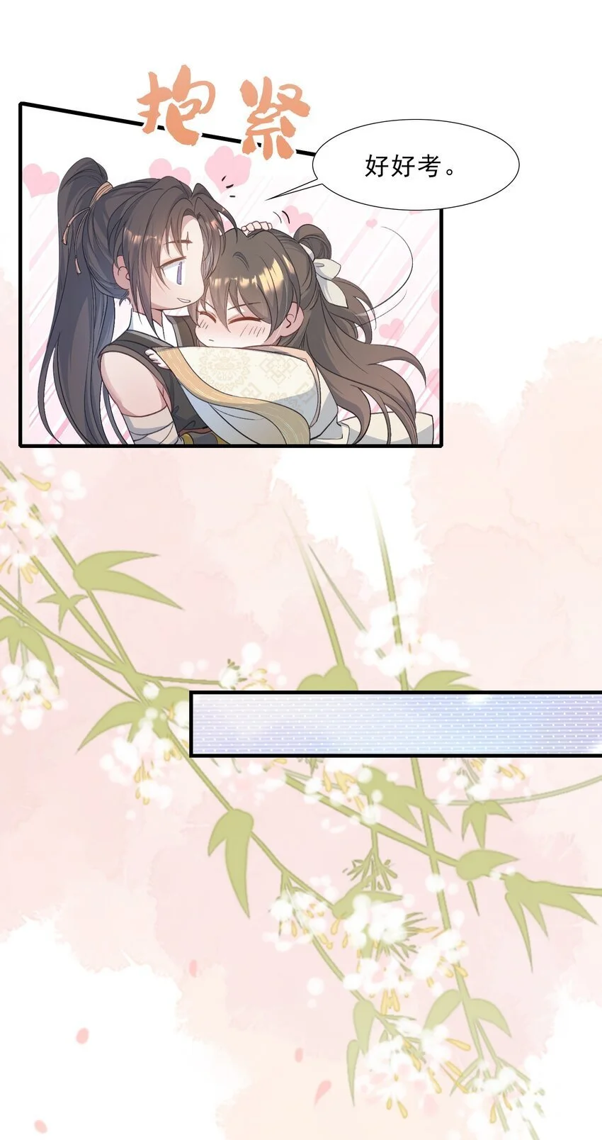 070 蝶恋花·乡试与收成 第38页