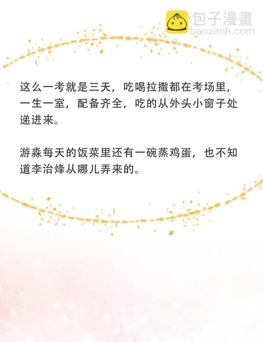 070 蝶恋花·乡试与收成 第42页