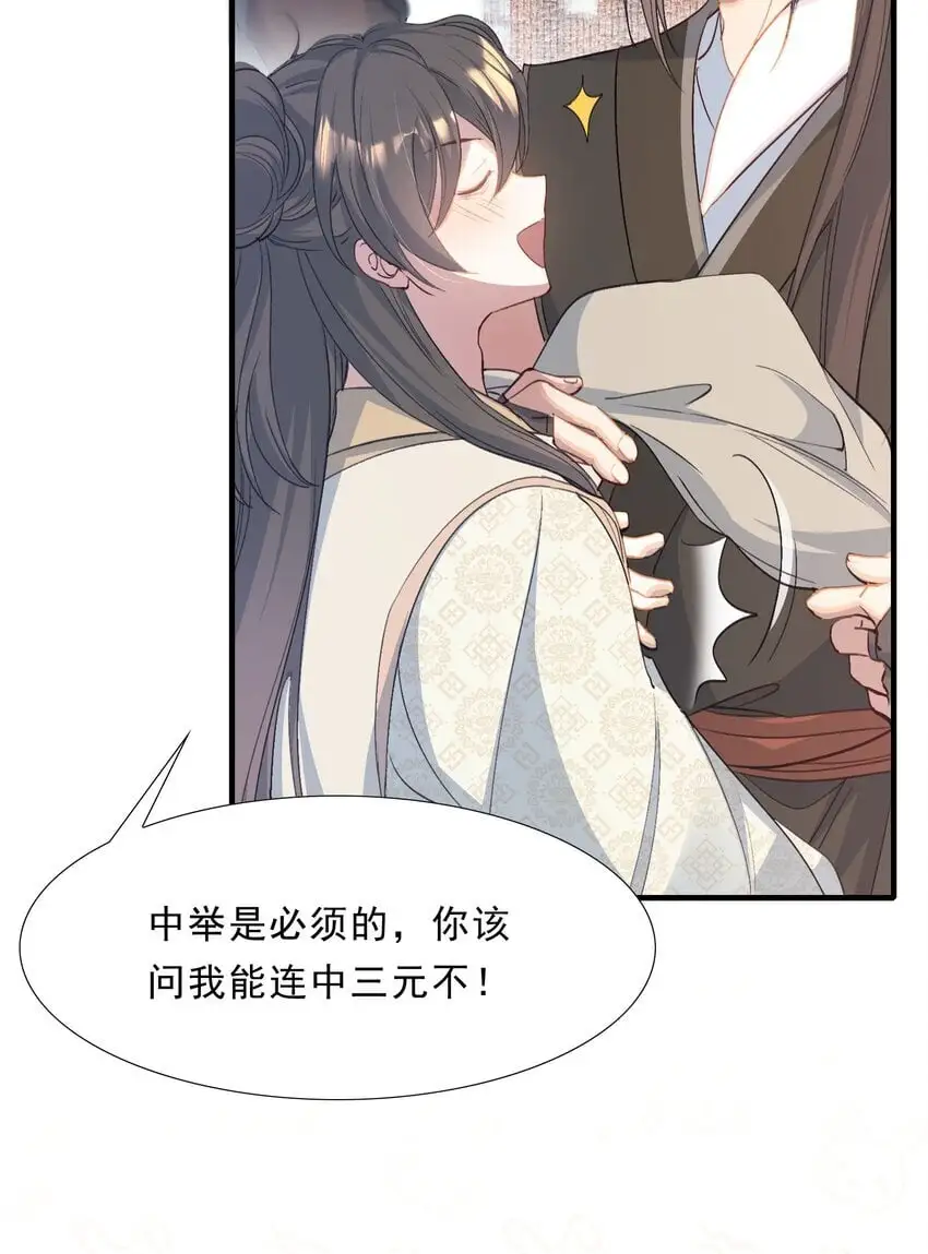 070 蝶恋花·乡试与收成 第47页