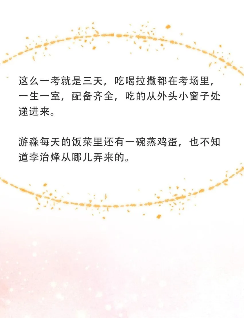 071 蝶恋花·放榜（上） 第3页