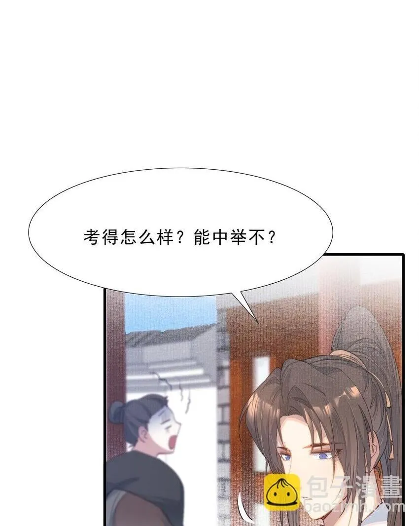 071 蝶恋花·放榜（上） 第7页