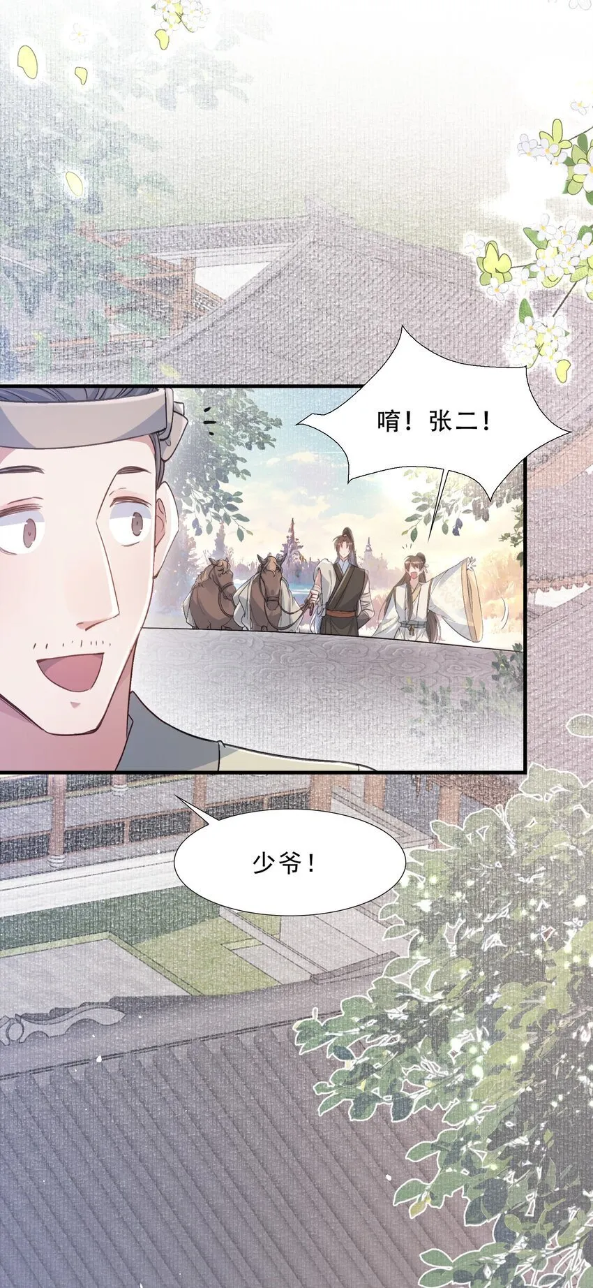 071 蝶恋花·放榜（上） 第11页
