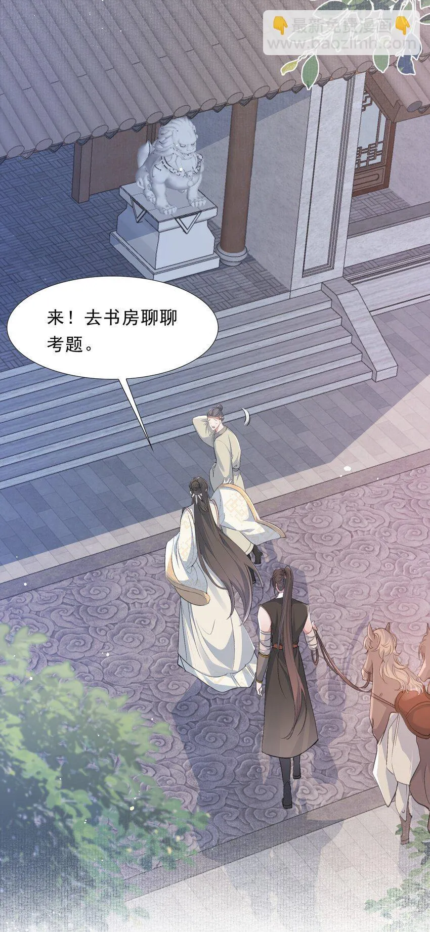 071 蝶恋花·放榜（上） 第12页