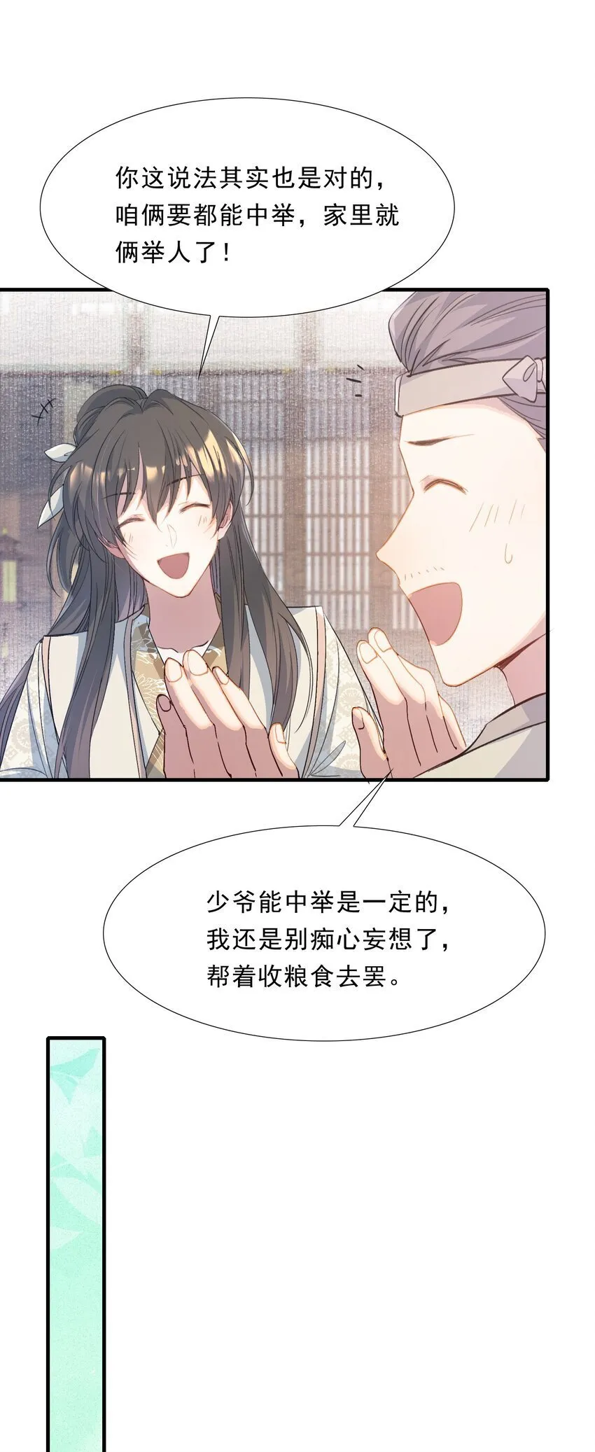 071 蝶恋花·放榜（上） 第15页