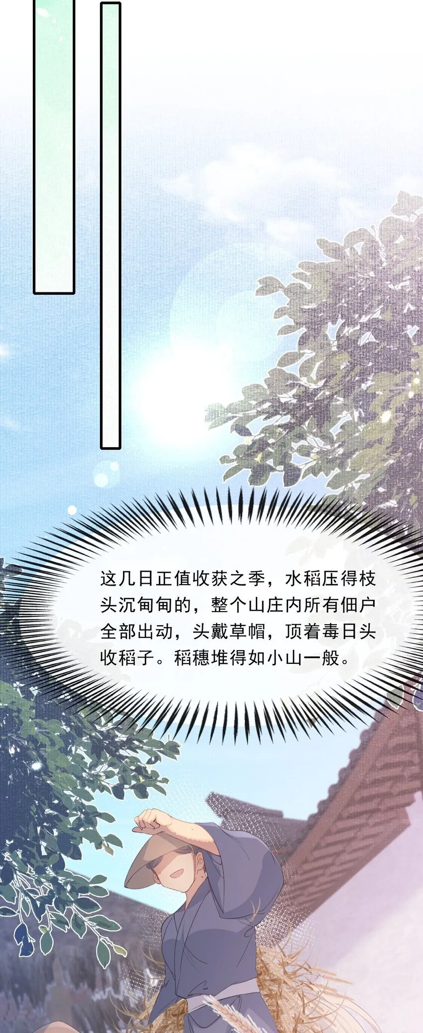 071 蝶恋花·放榜（上） 第16页
