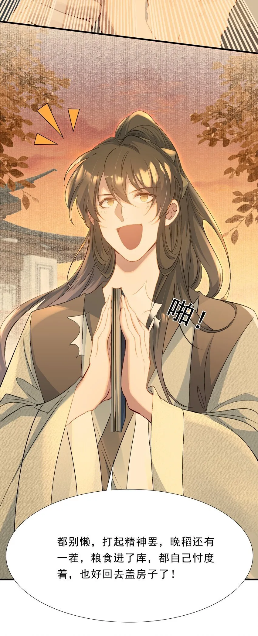 071 蝶恋花·放榜（上） 第22页