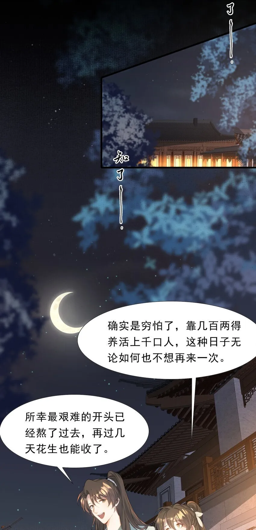 071 蝶恋花·放榜（上） 第26页
