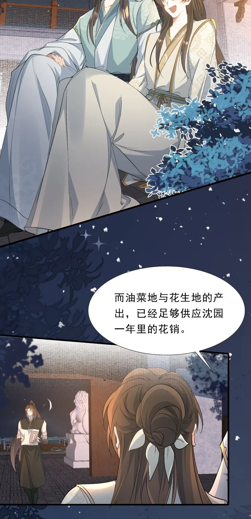 071 蝶恋花·放榜（上） 第27页