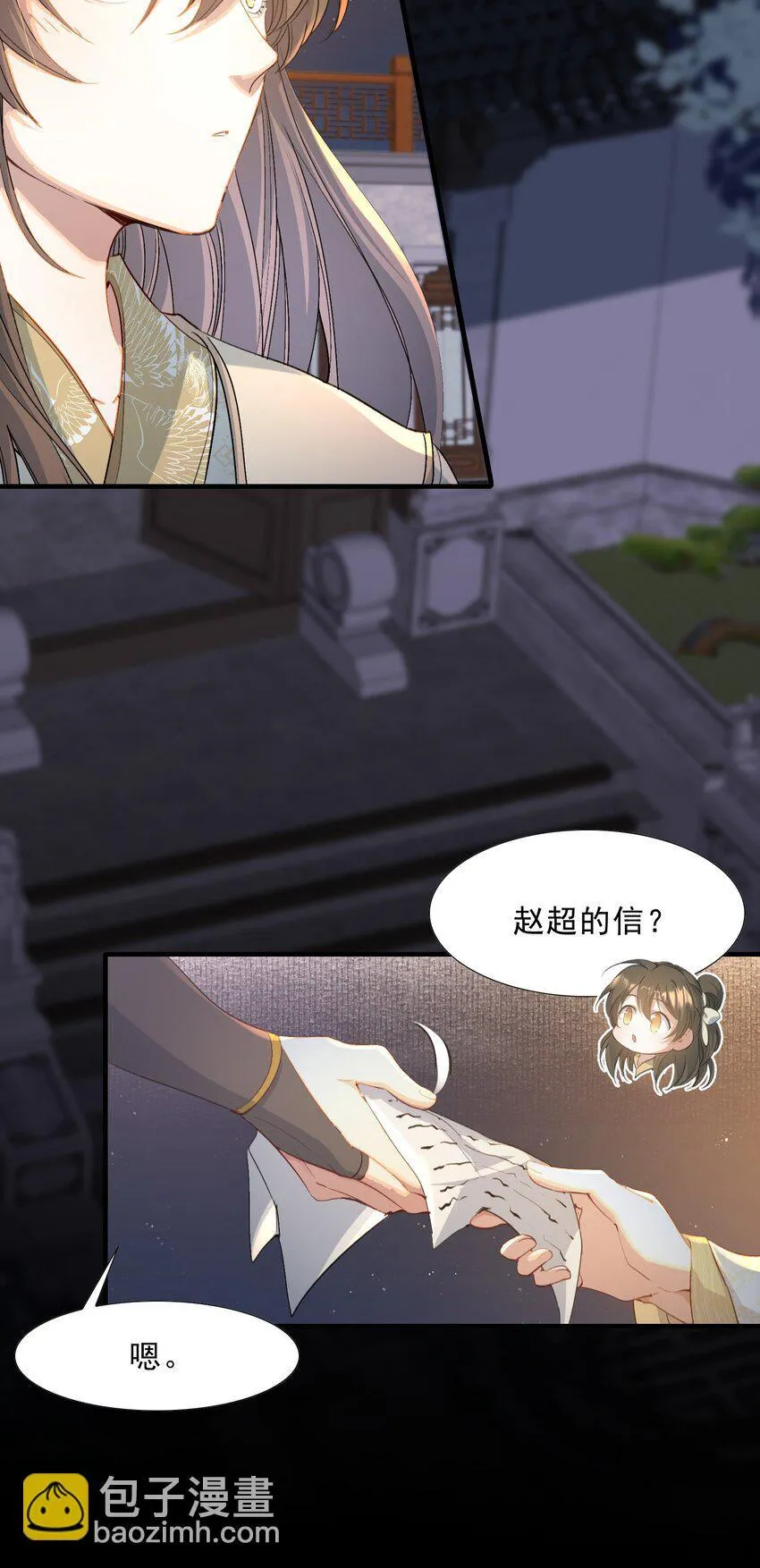 071 蝶恋花·放榜（上） 第29页