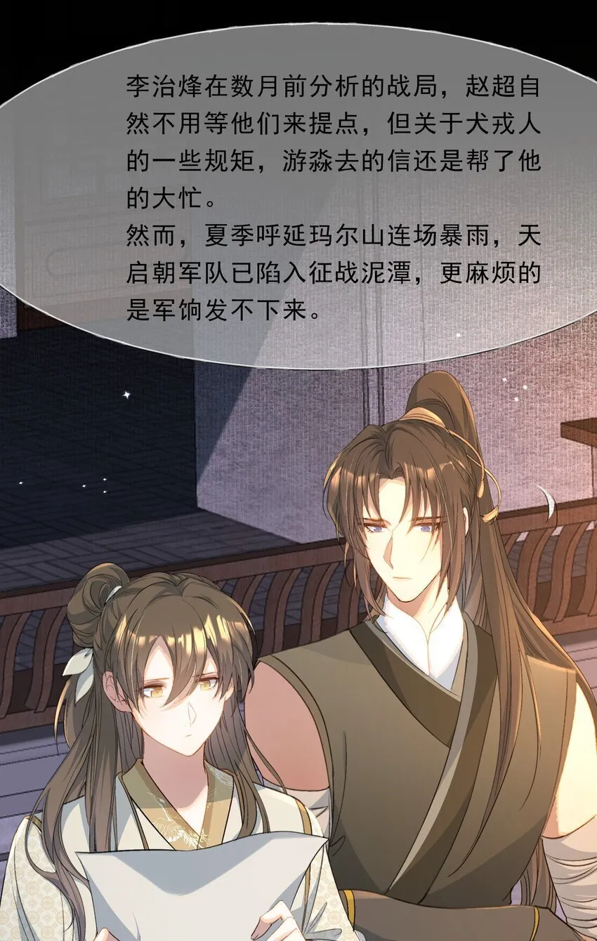 071 蝶恋花·放榜（上） 第30页