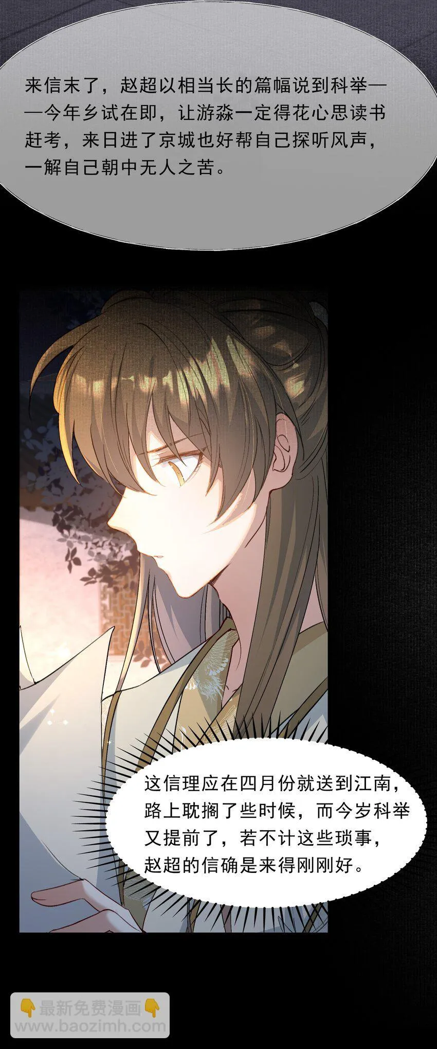071 蝶恋花·放榜（上） 第32页