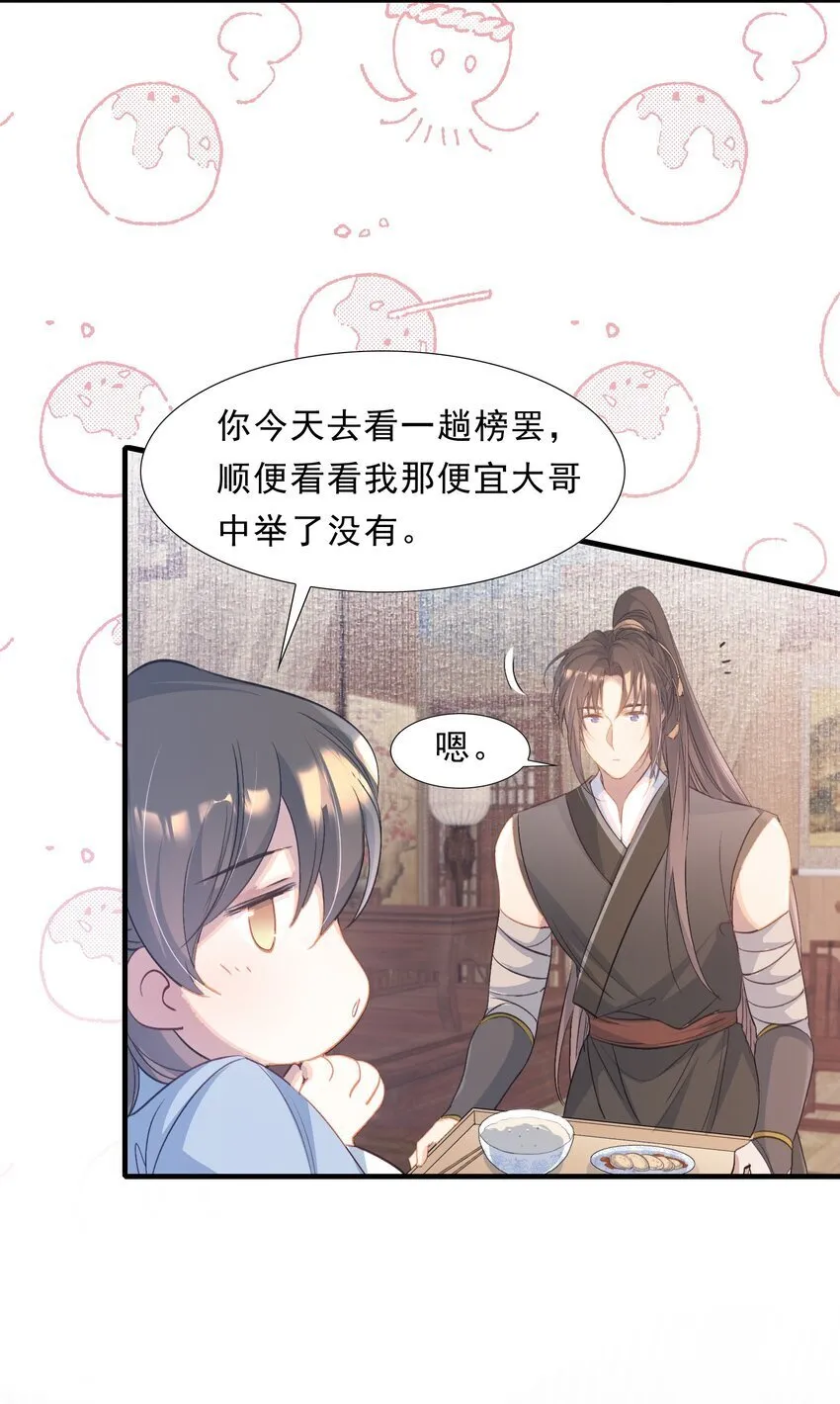 071 蝶恋花·放榜（上） 第37页