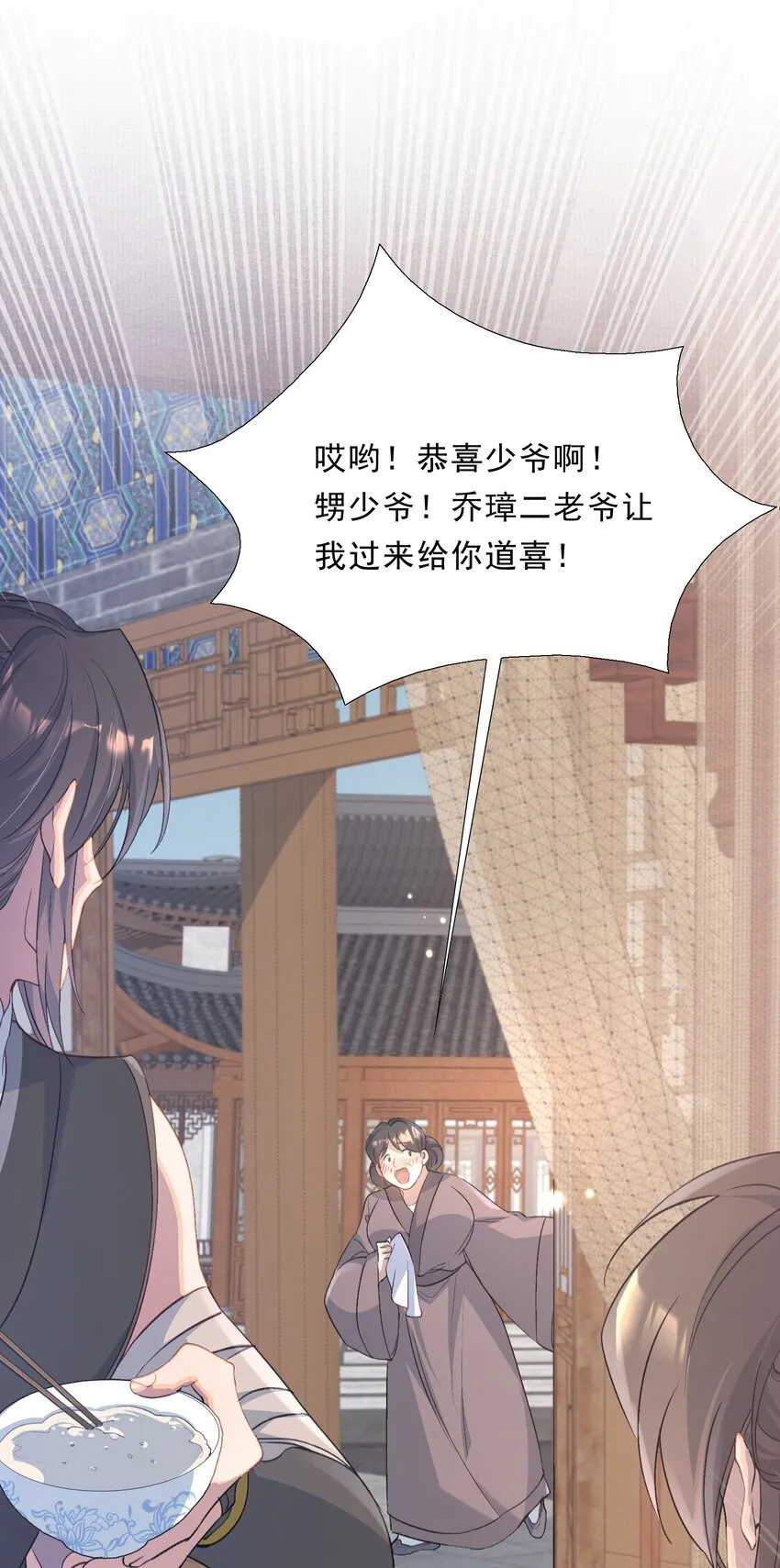 071 蝶恋花·放榜（上） 第38页