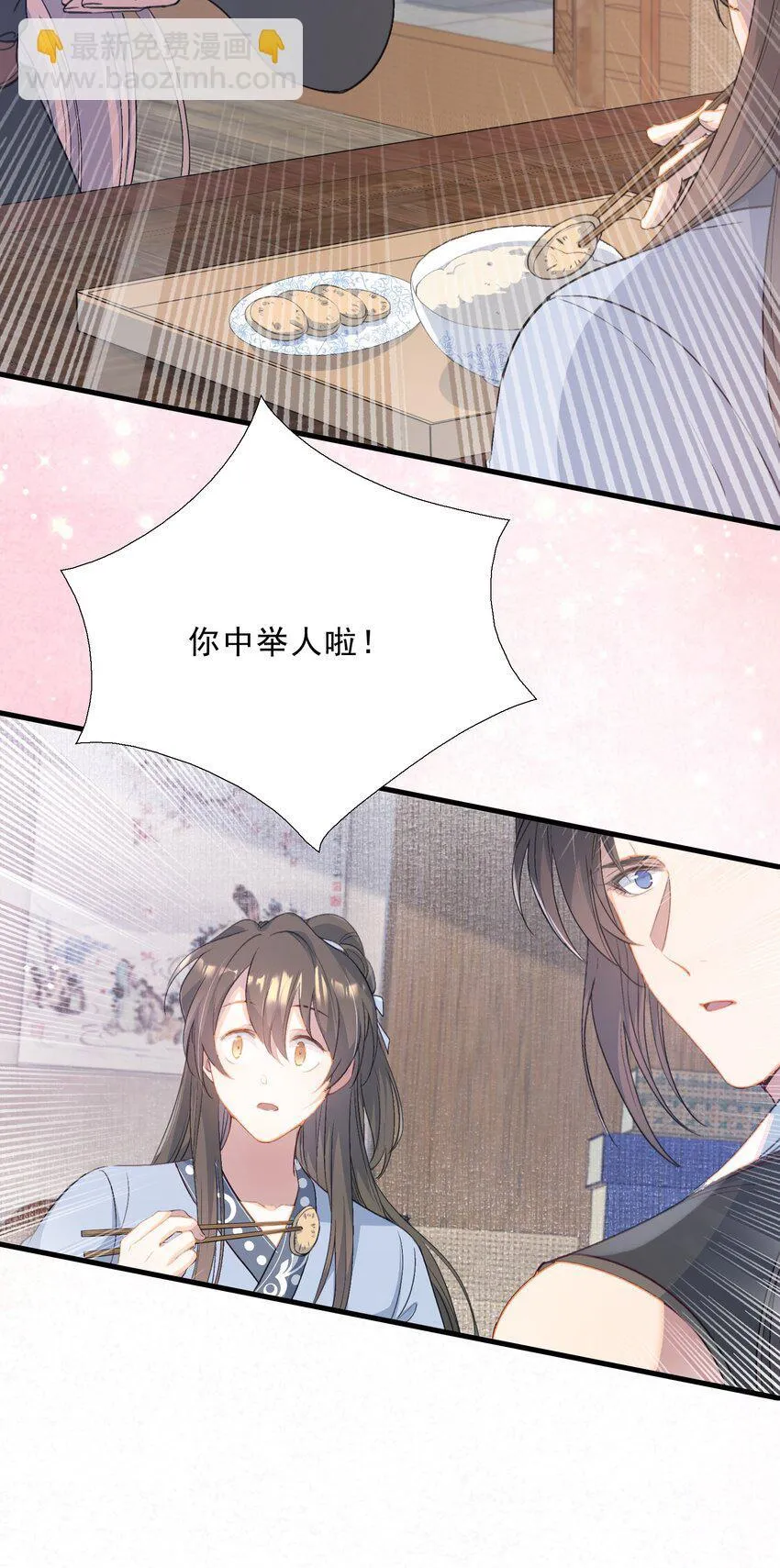 071 蝶恋花·放榜（上） 第39页