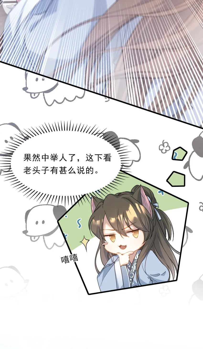 071 蝶恋花·放榜（上） 第42页