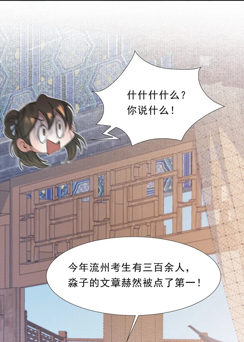 071 蝶恋花·放榜（上） 第44页