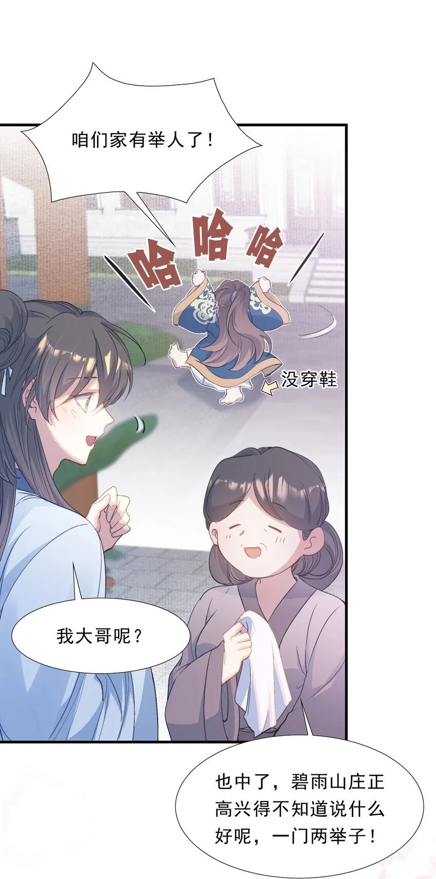 071 蝶恋花·放榜（上） 第46页