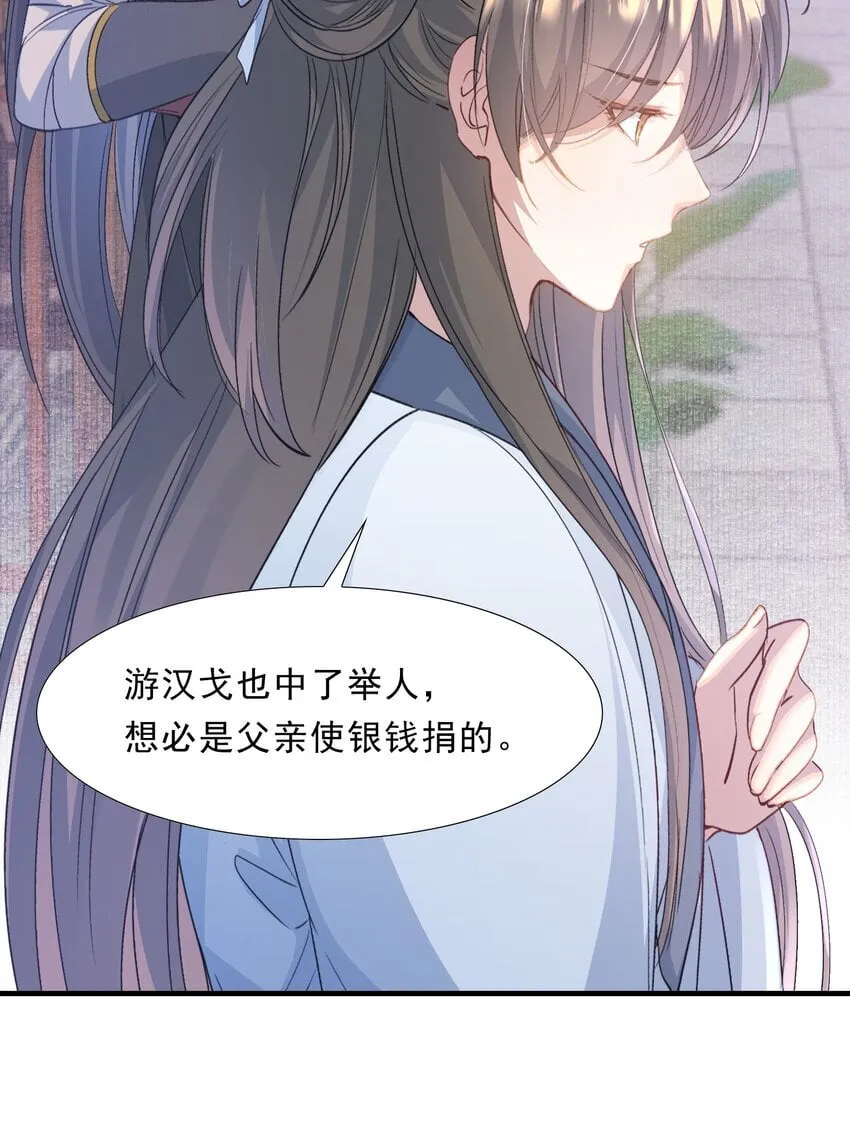 071 蝶恋花·放榜（上） 第49页