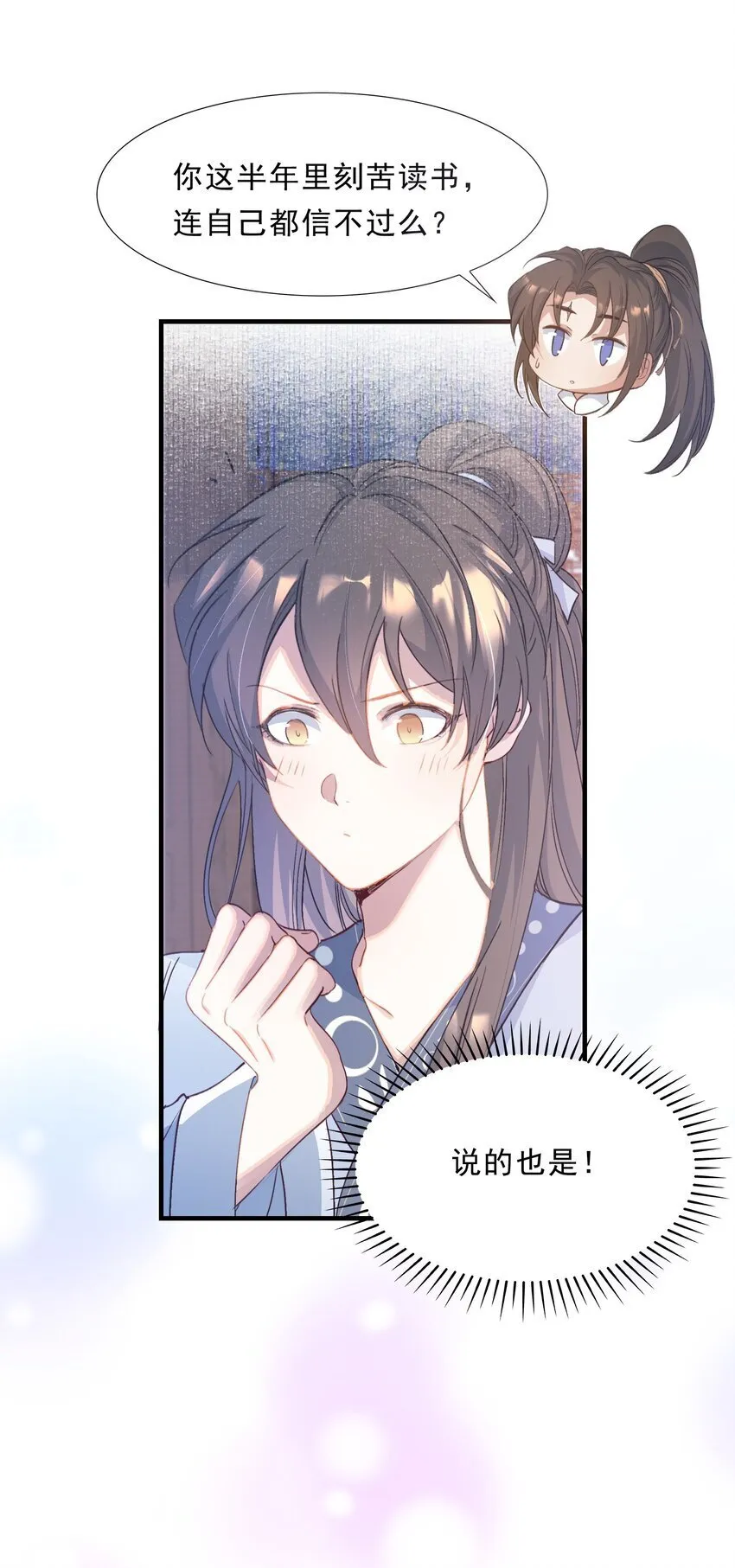 071 蝶恋花·放榜（上） 第53页