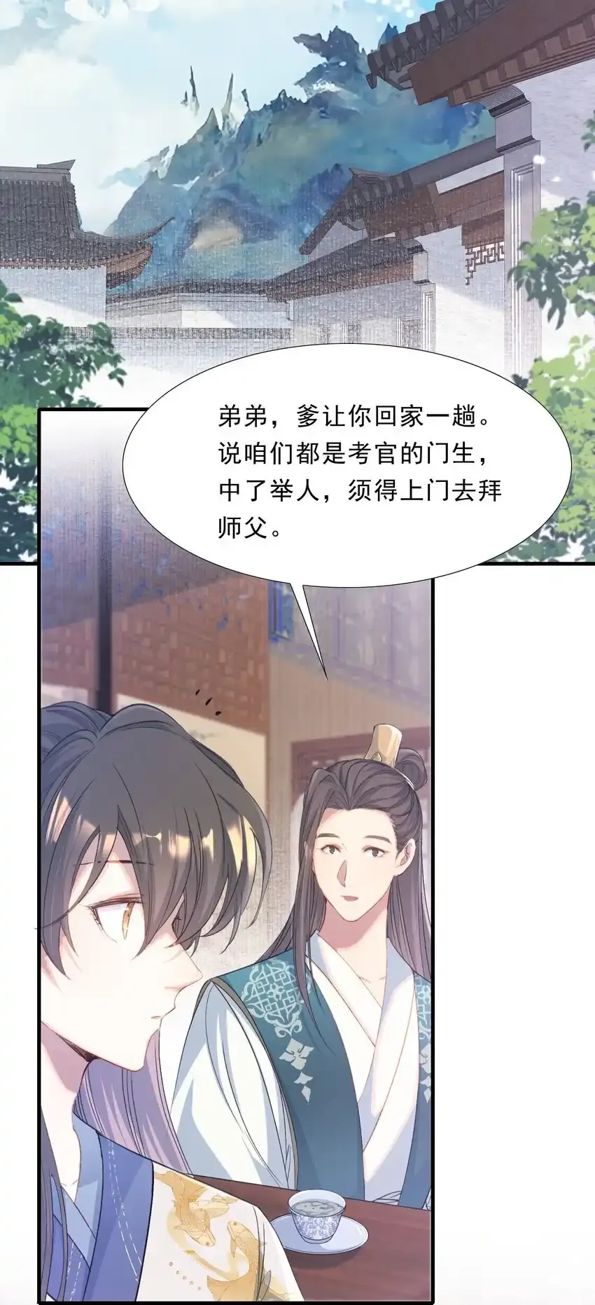 072 蝶恋花·放榜（下） 第14页
