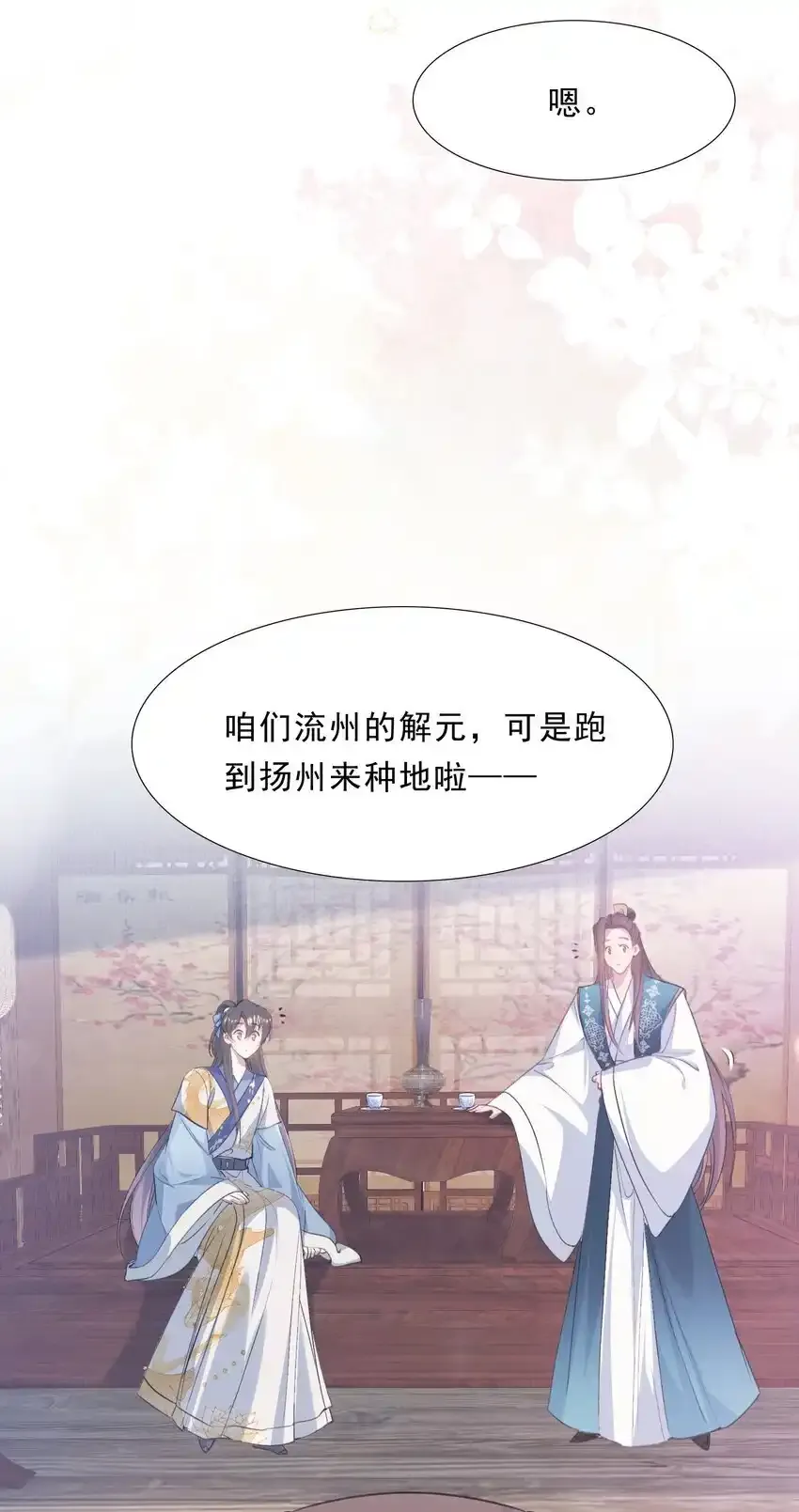 072 蝶恋花·放榜（下） 第16页