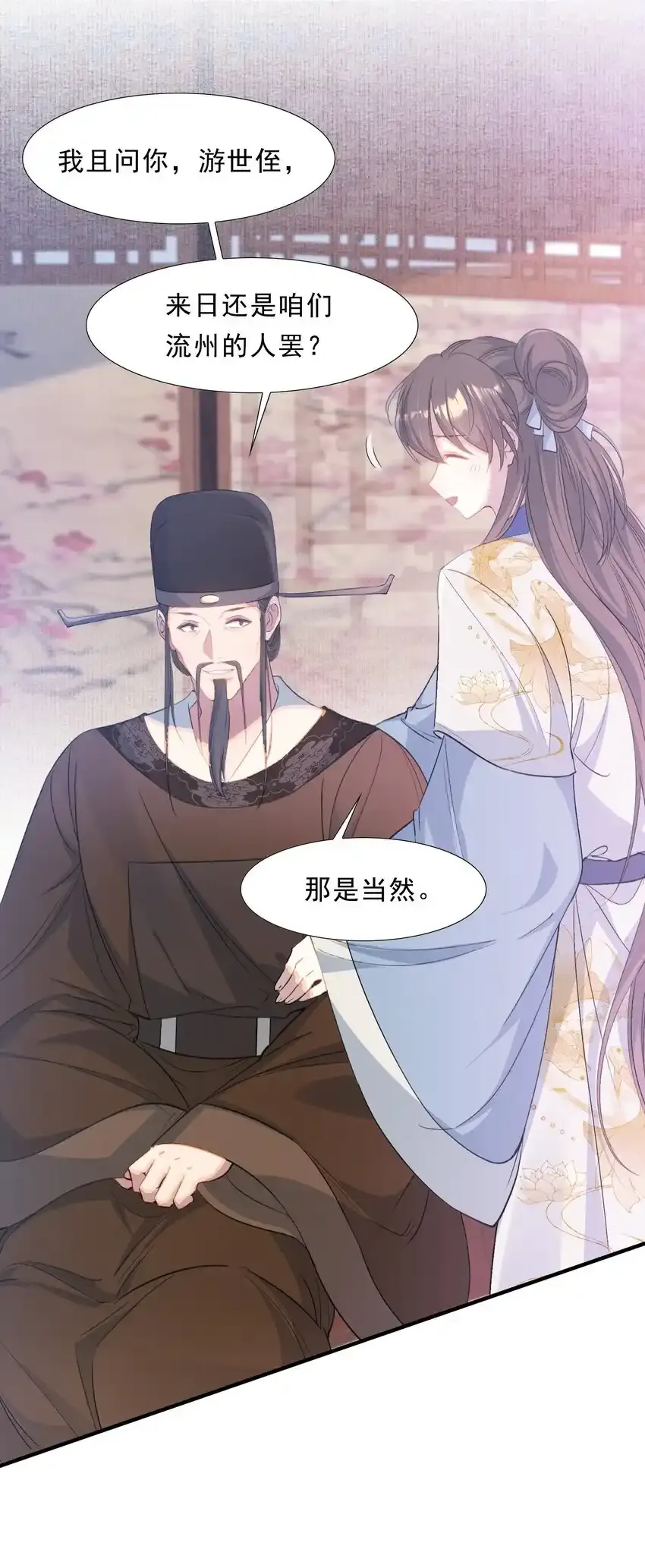 072 蝶恋花·放榜（下） 第20页