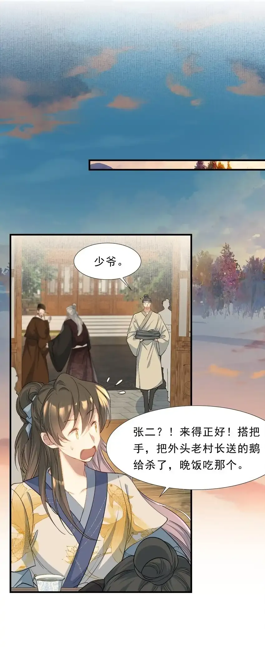 072 蝶恋花·放榜（下） 第24页