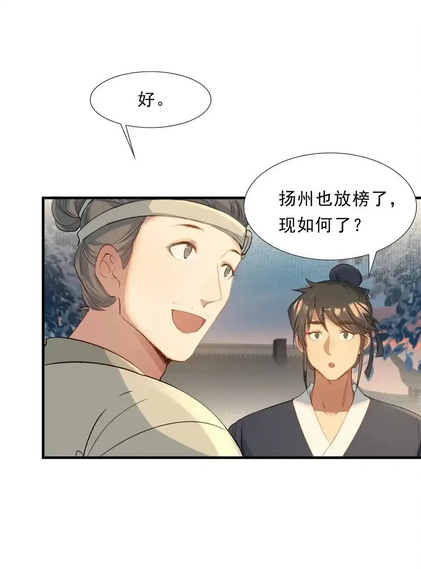 072 蝶恋花·放榜（下） 第25页